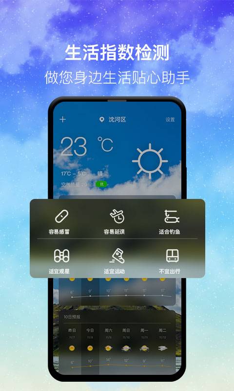 即时天气预报最新版