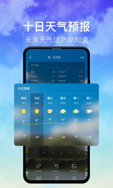 即时天气预报最新版