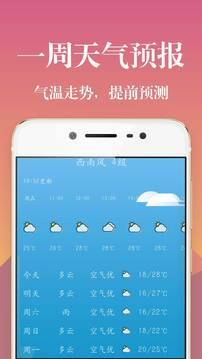 实时天气预报app下载安装