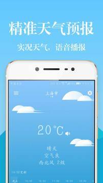 实时天气预报app下载安装