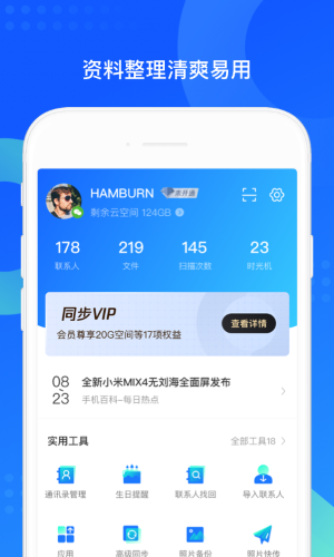 QQ同步助手app