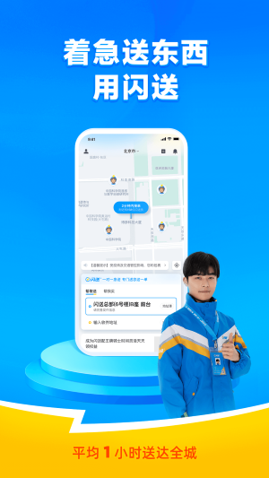 闪送app