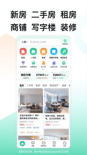 安居客app官方最新版下载安装