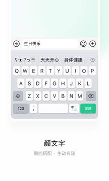 微信输入法app