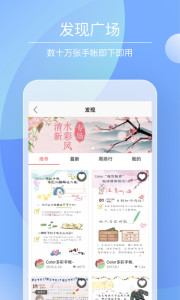 Color多彩手帐下载app