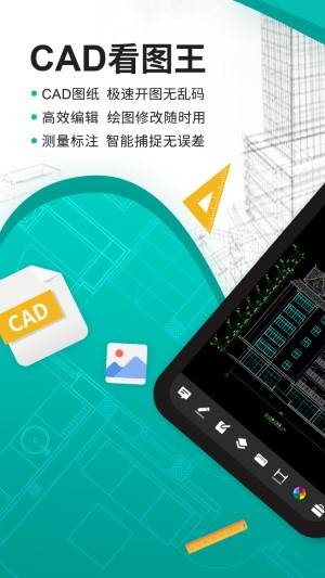 CAD看图王手机版下载最新版免费