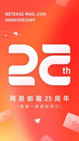 网易邮箱大师app下载官方版