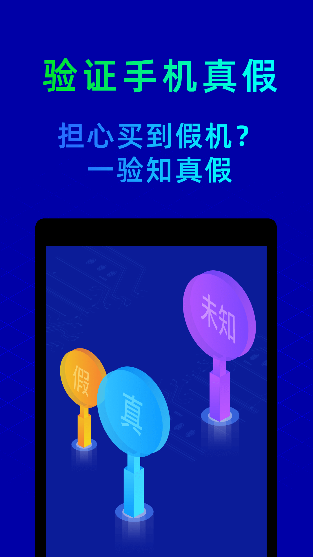 鲁大师安卓版app