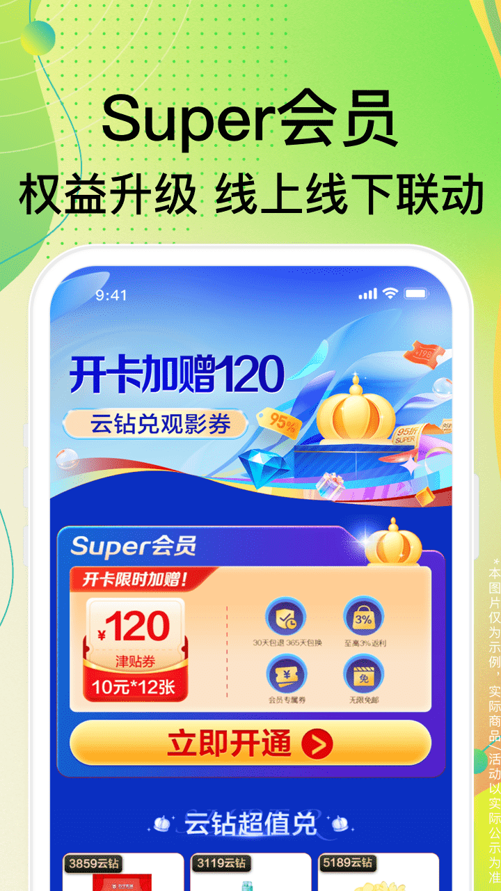 苏宁易购app