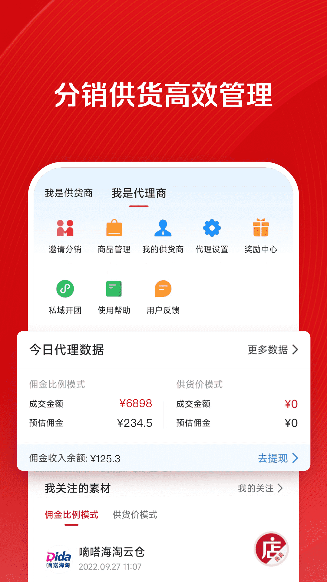 微店店长版app