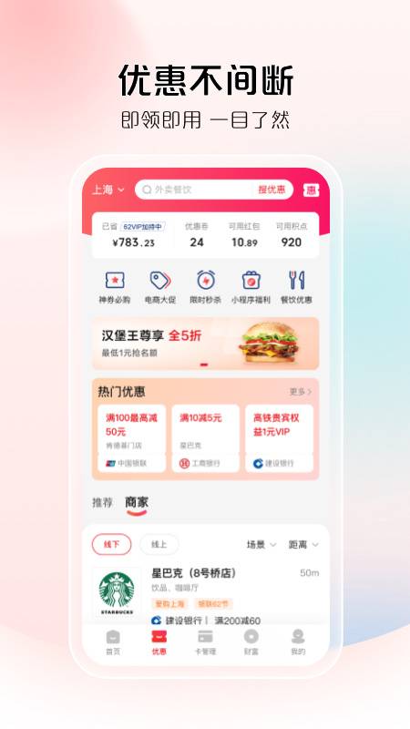 云闪付app官方