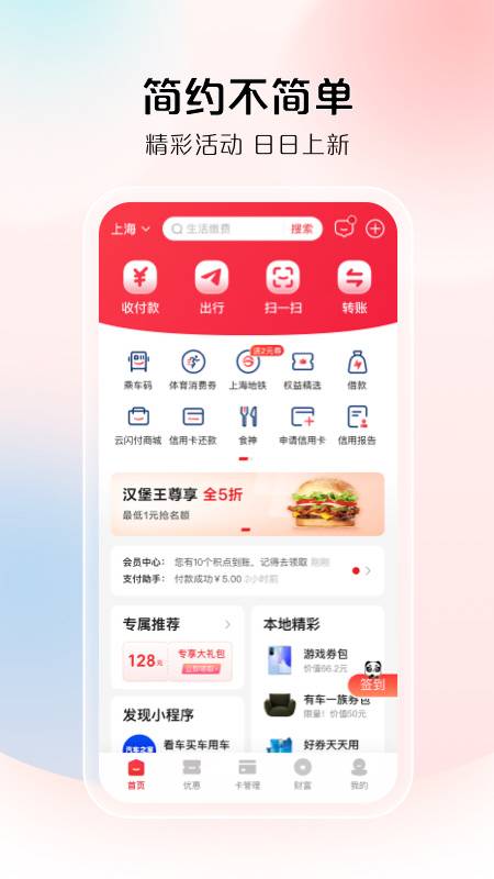 云闪付app官方