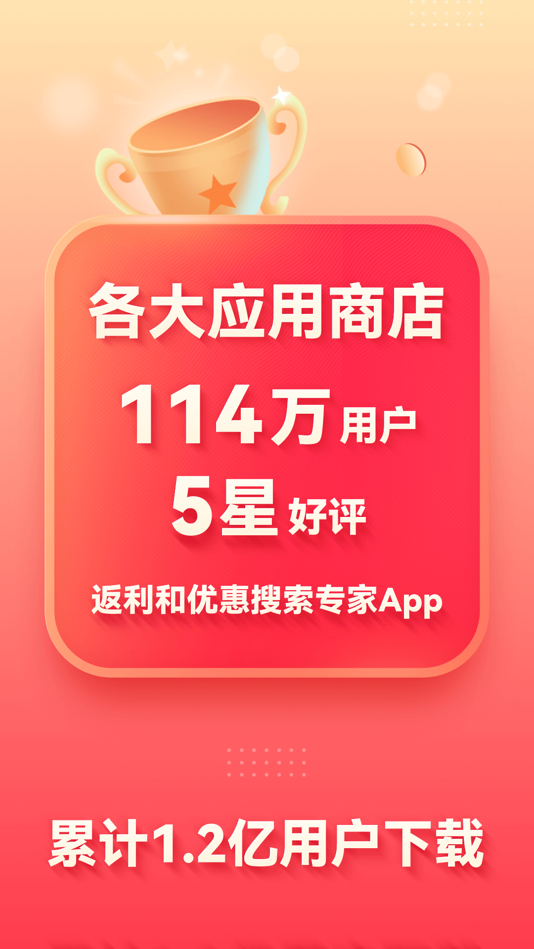 省钱快报app