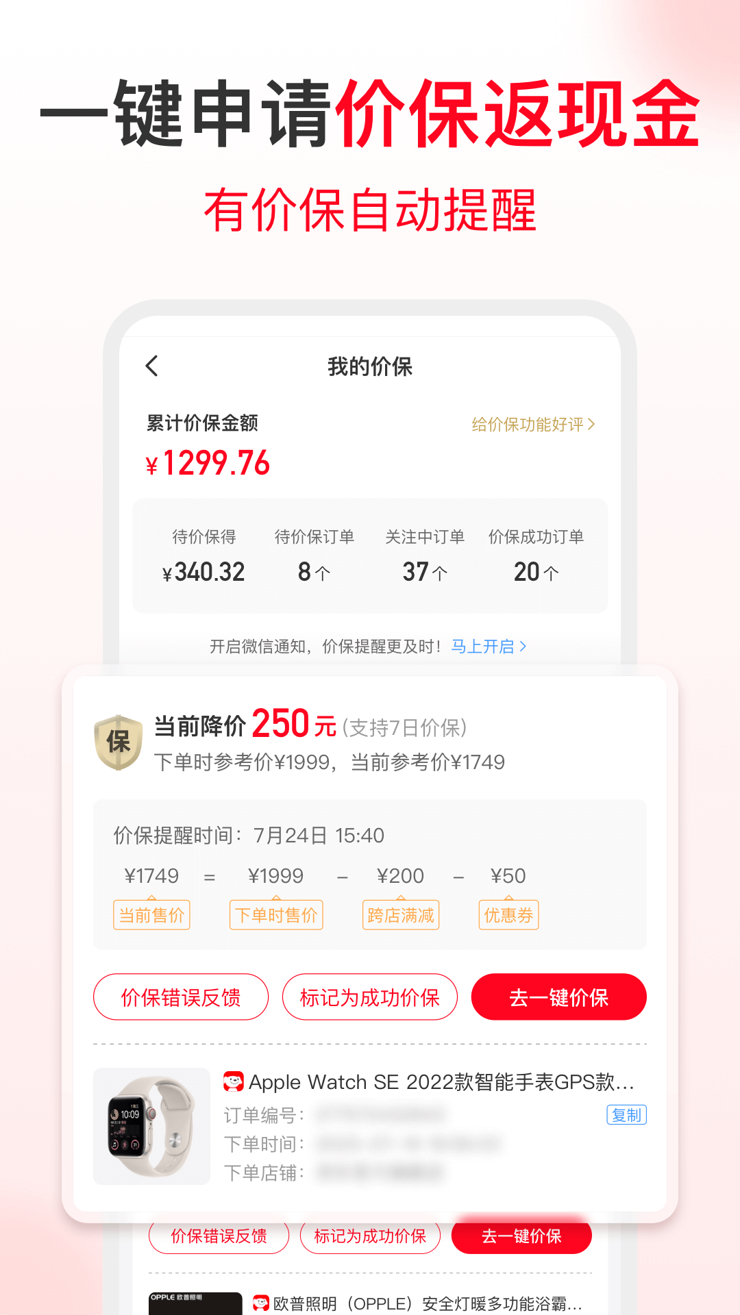 省钱快报app