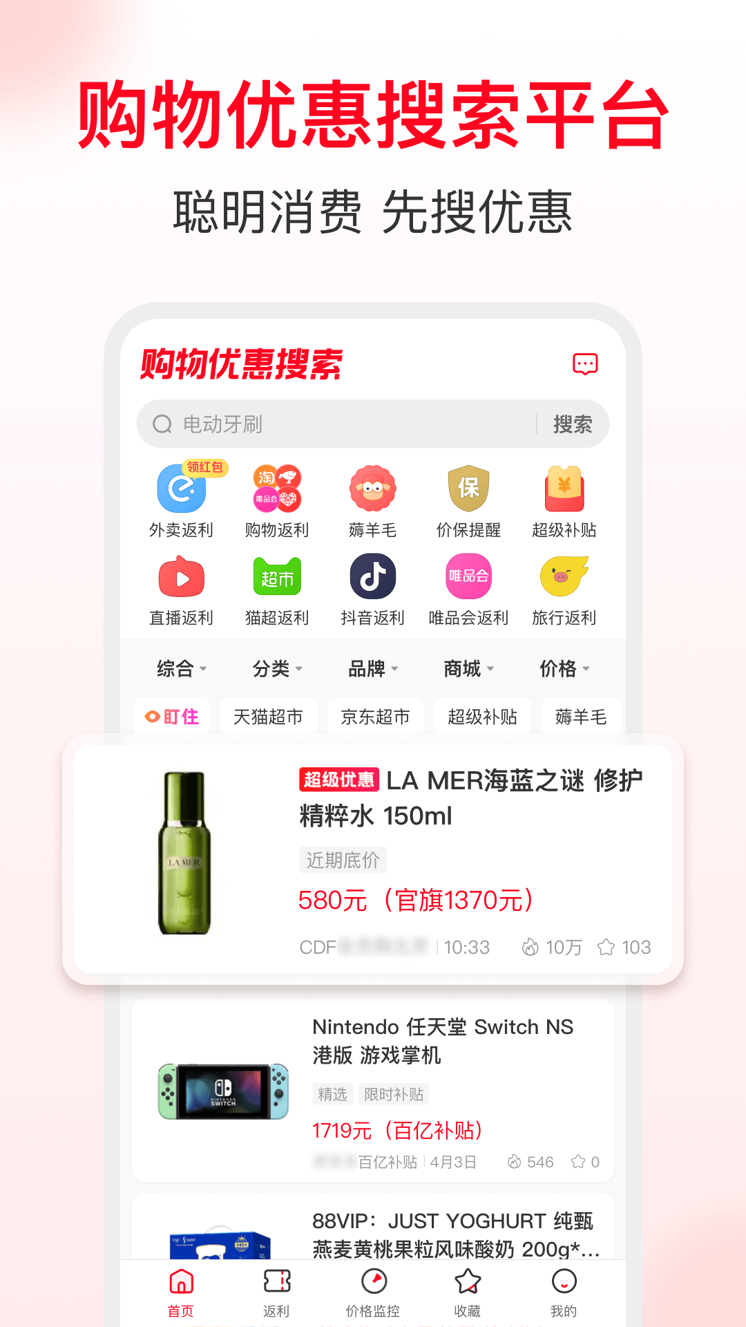 省钱快报app