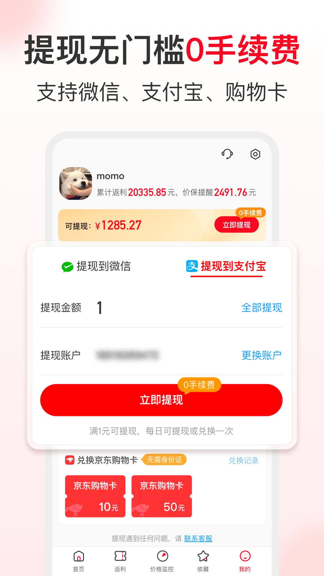 省钱快报app