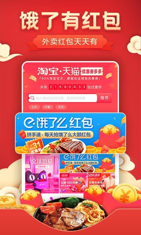 优惠券app