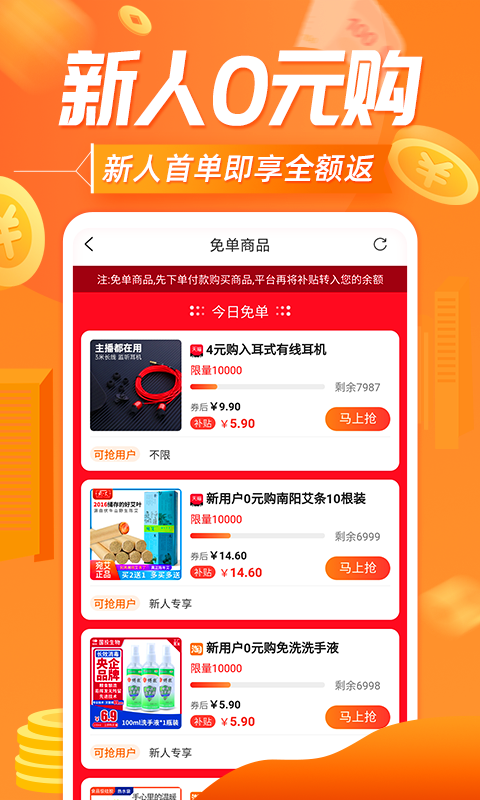 网购联盟app