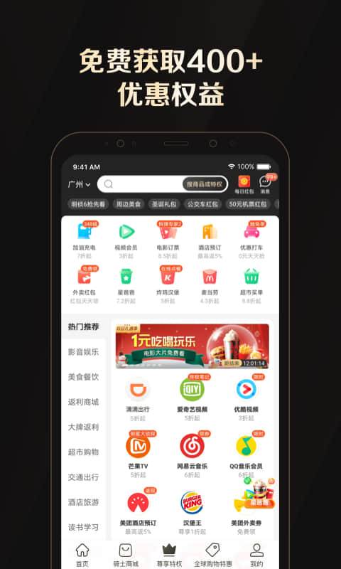 全球购骑士特权app