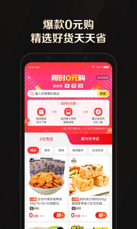 全球购骑士特权app