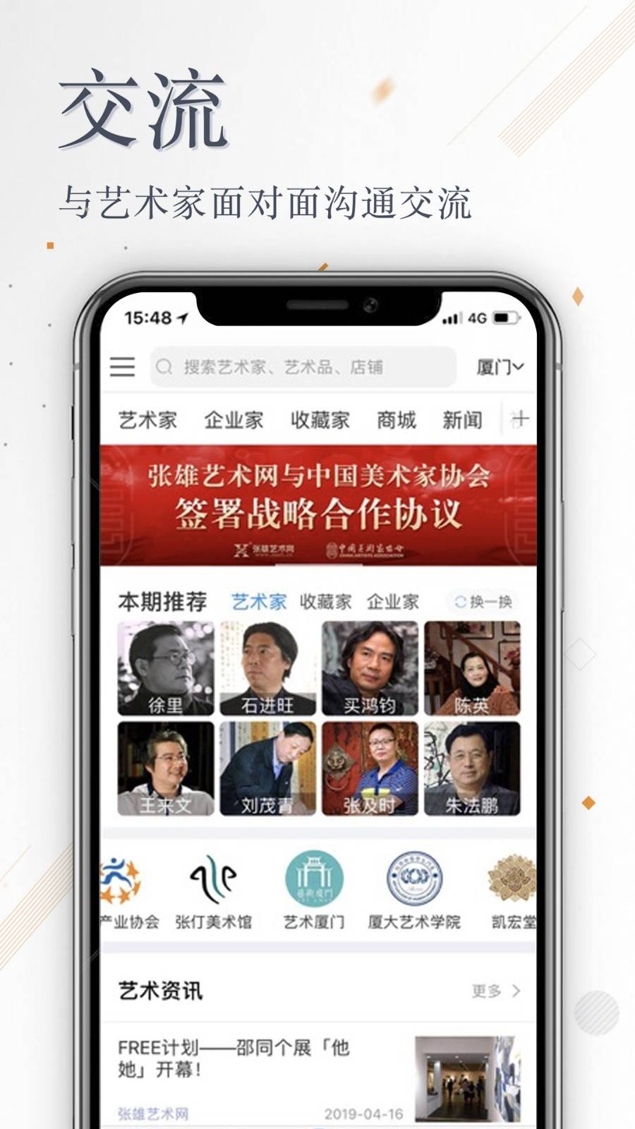 张雄艺术app