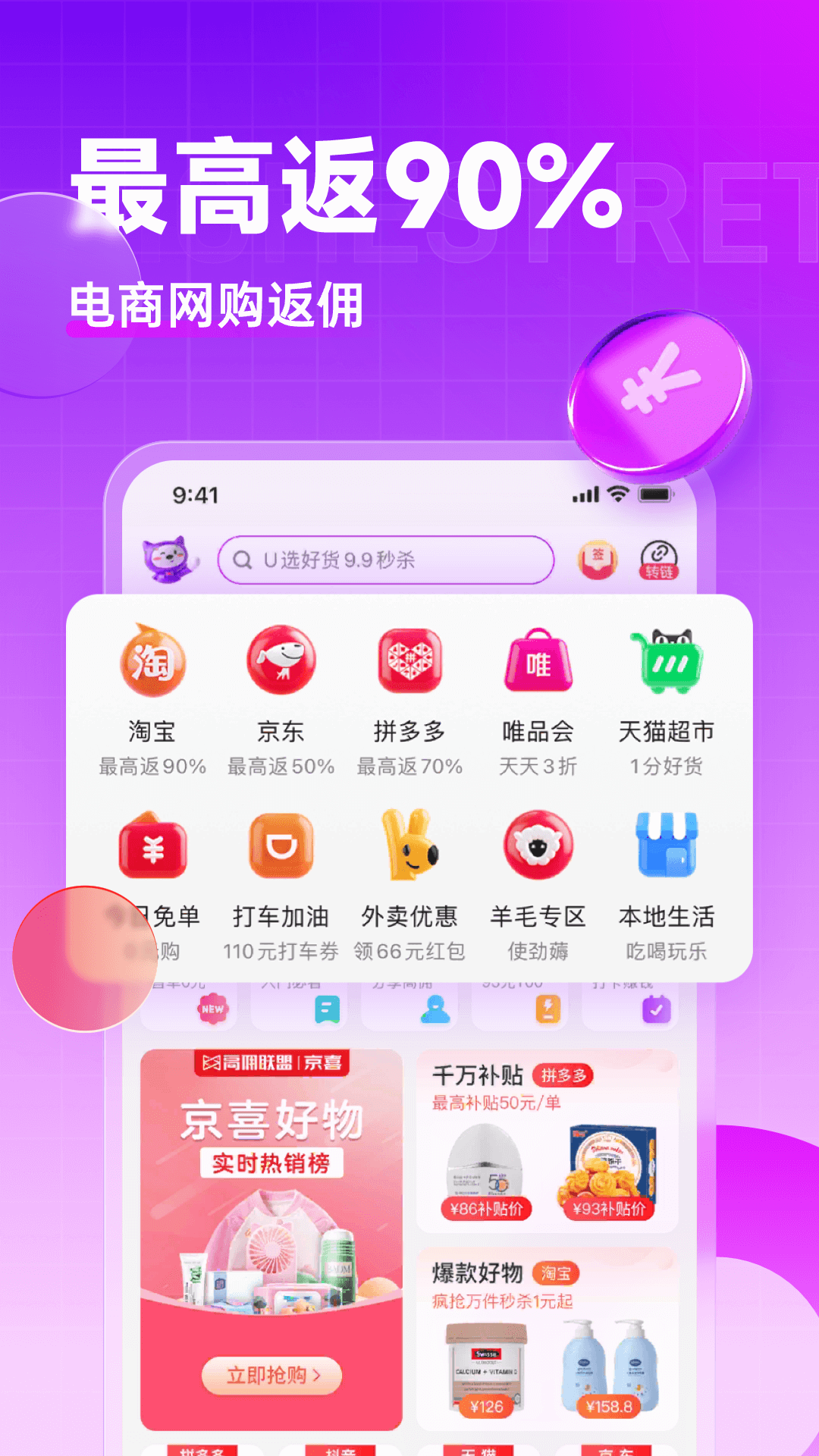 高佣联盟app