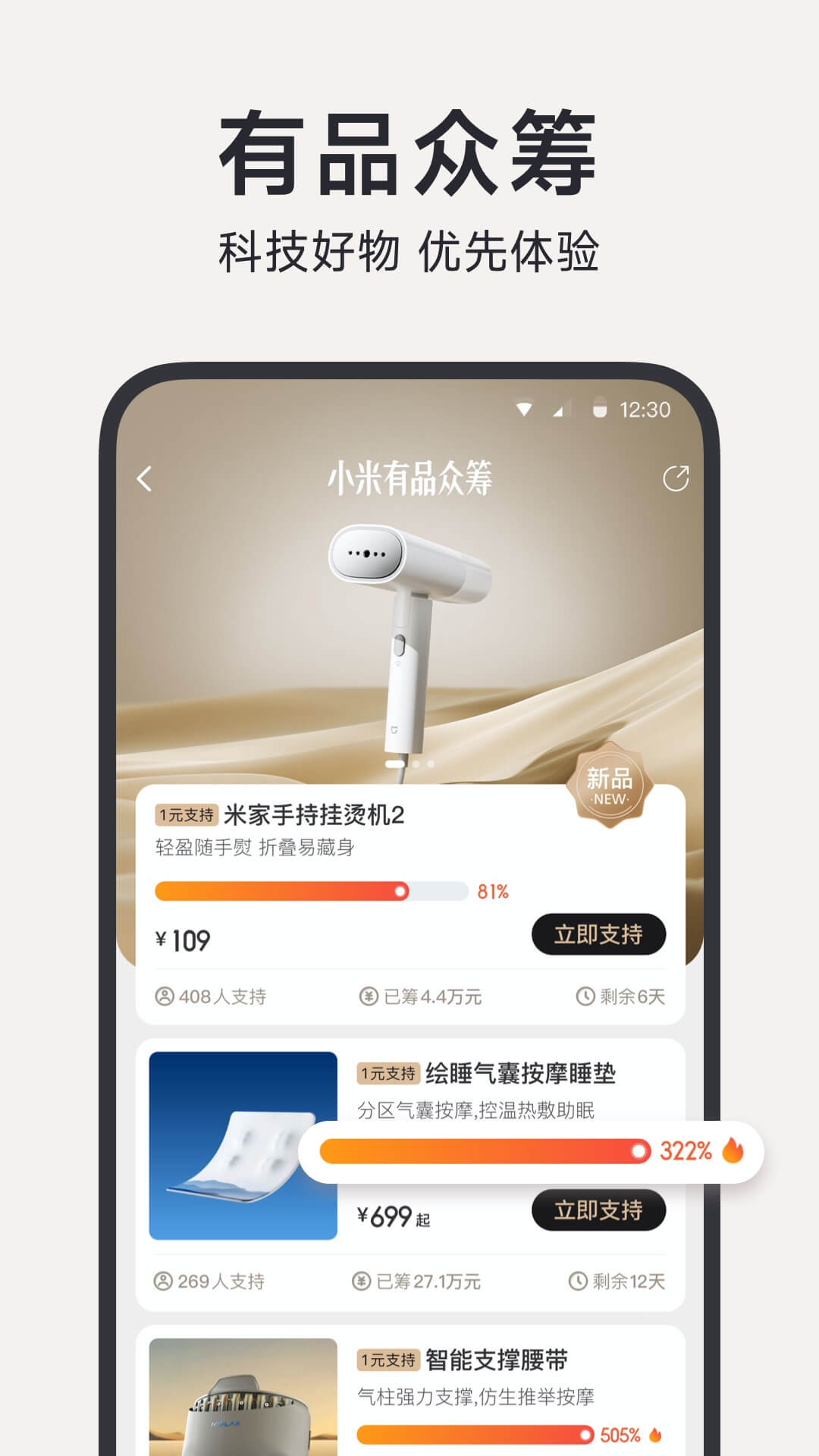 小米有品app