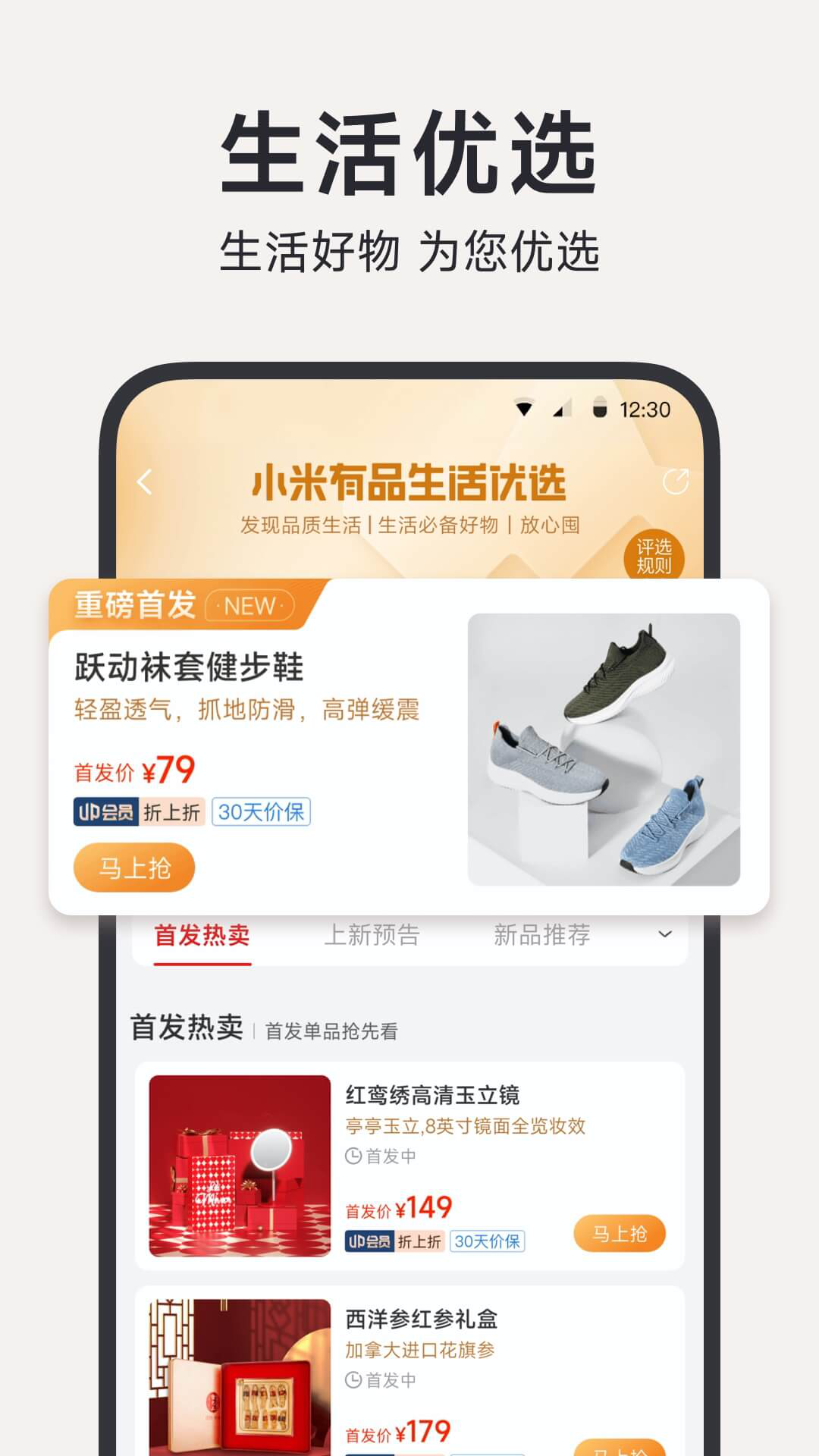 小米有品app