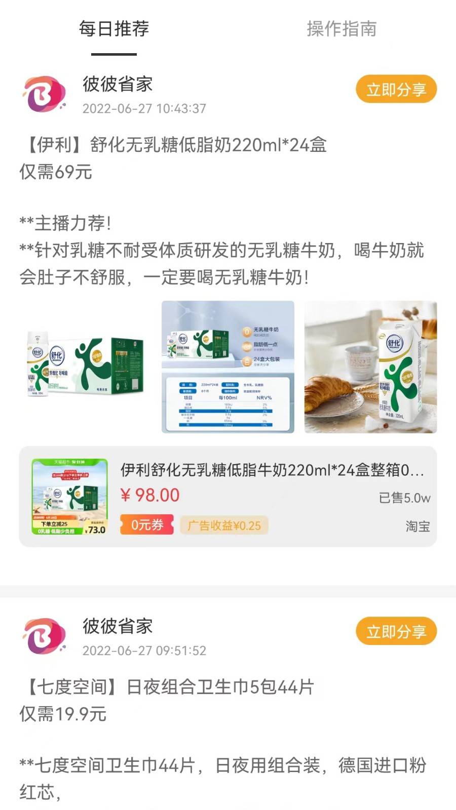 彼彼省家app