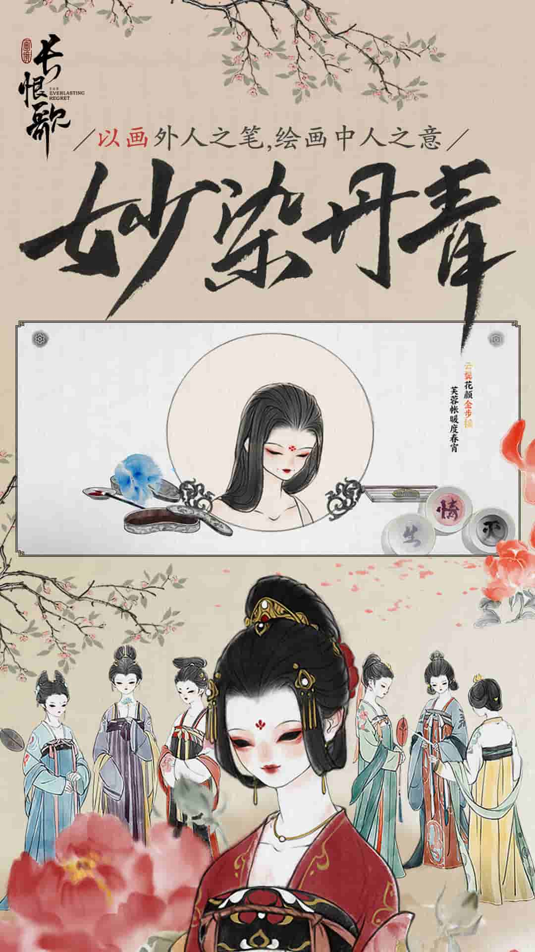 画境长恨歌游戏