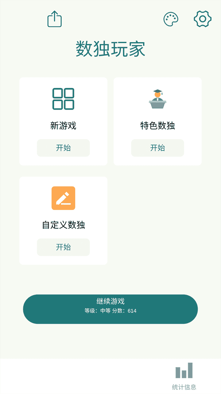 数独玩家手游