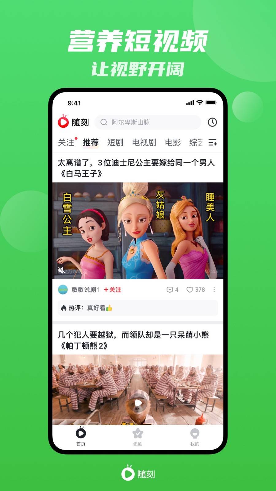 爱奇艺随刻app