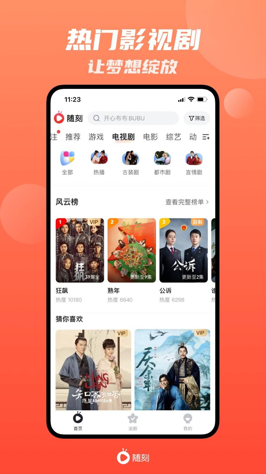 爱奇艺随刻app