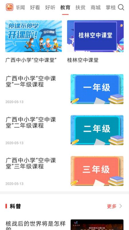 广西视听app