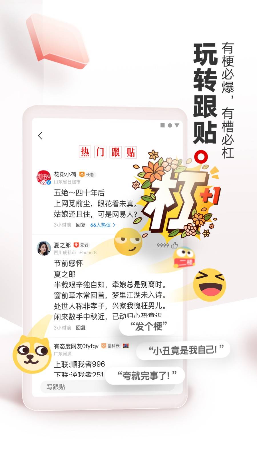 网易新闻app