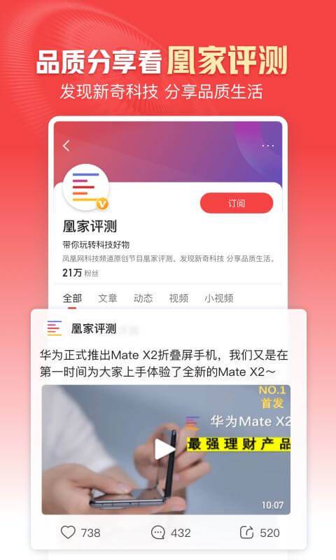 凤凰新闻app