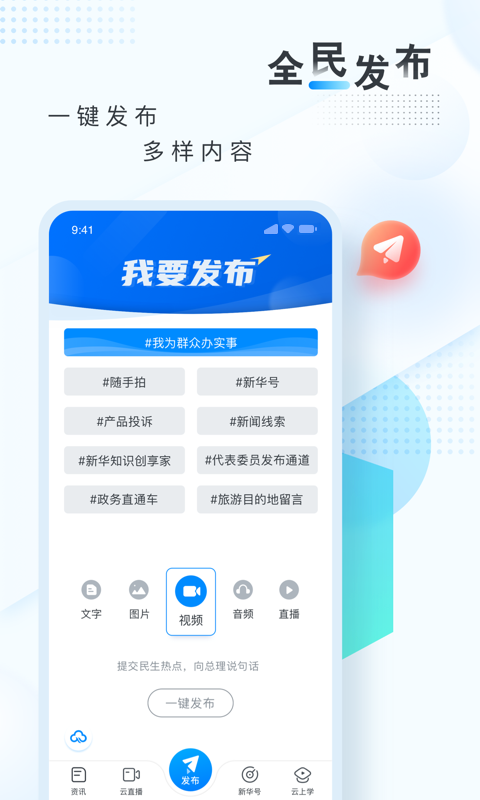 新华网app