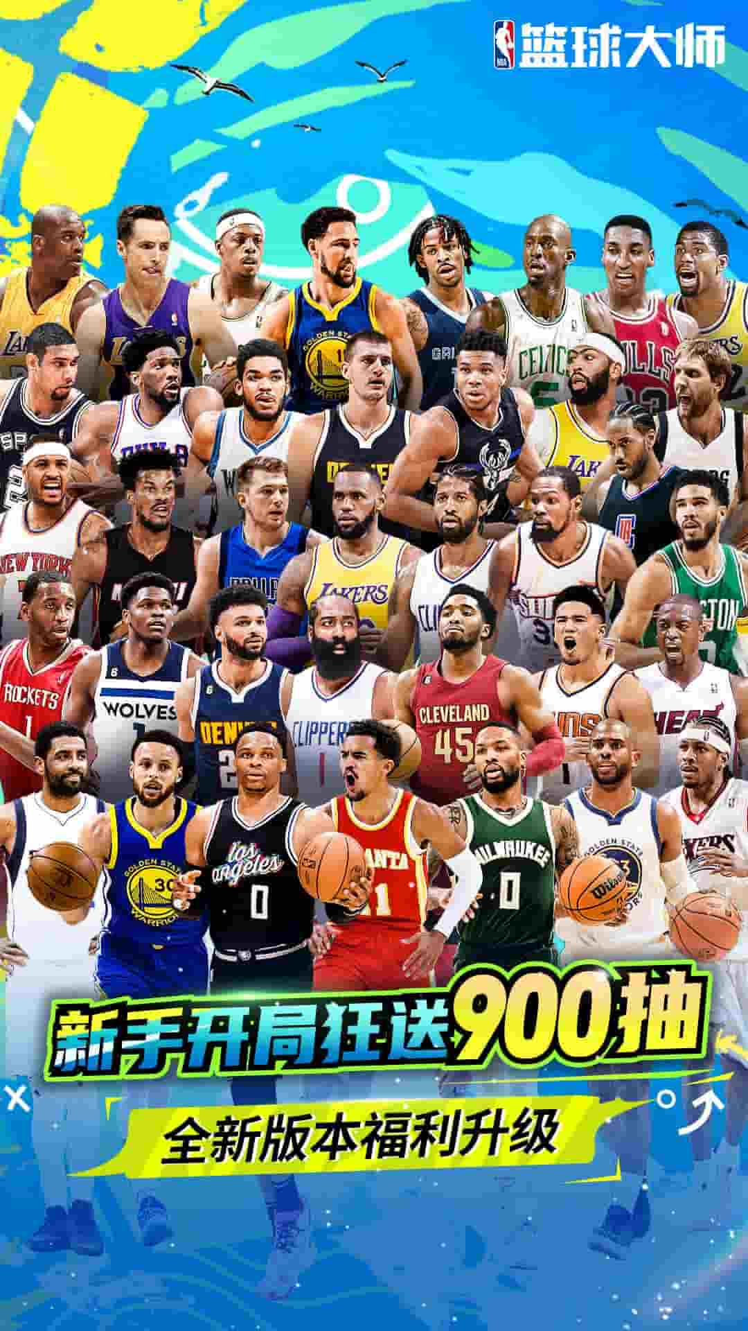 NBA篮球大师手机版