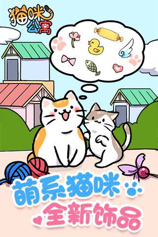 猫咪公寓最新版本