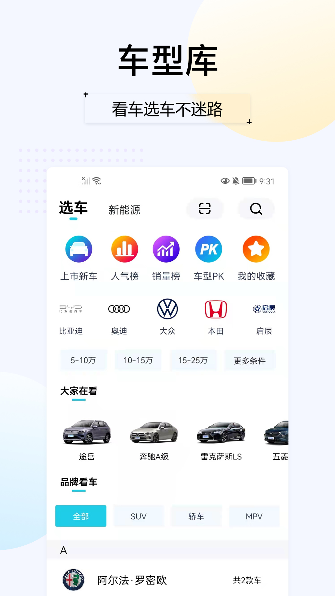 汽车头条app