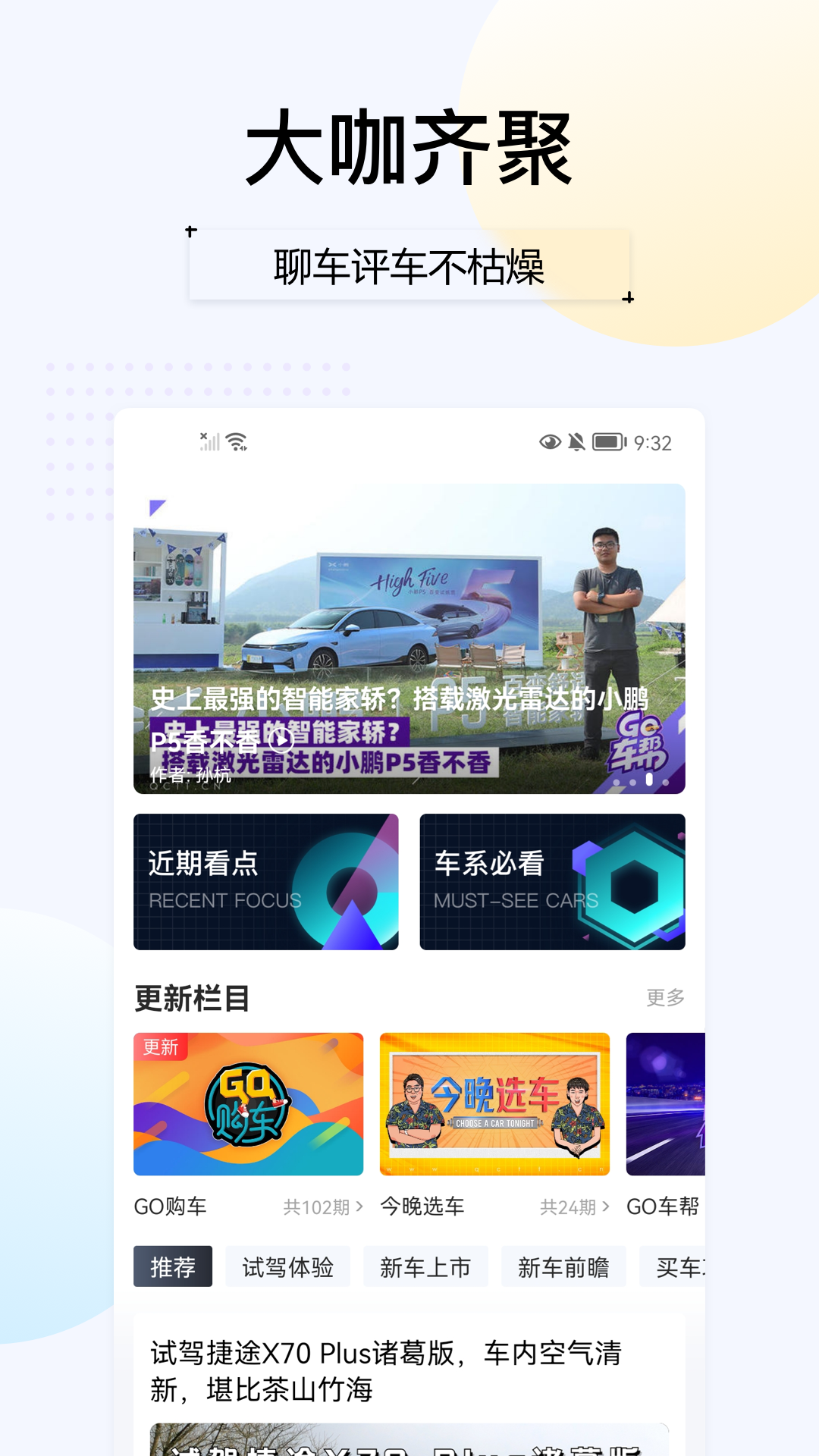 汽车头条app