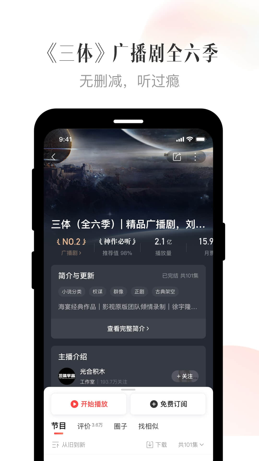 喜马拉雅app