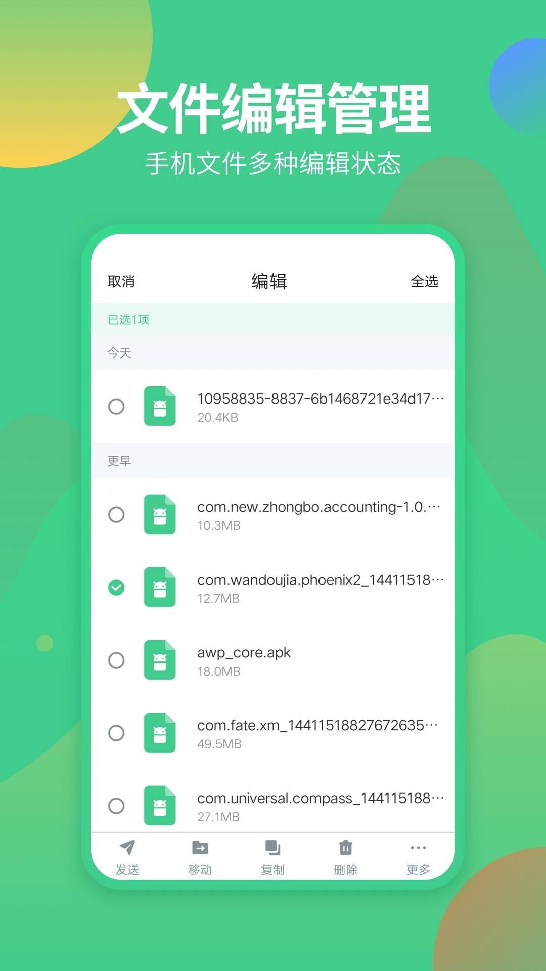 文件管理专家app