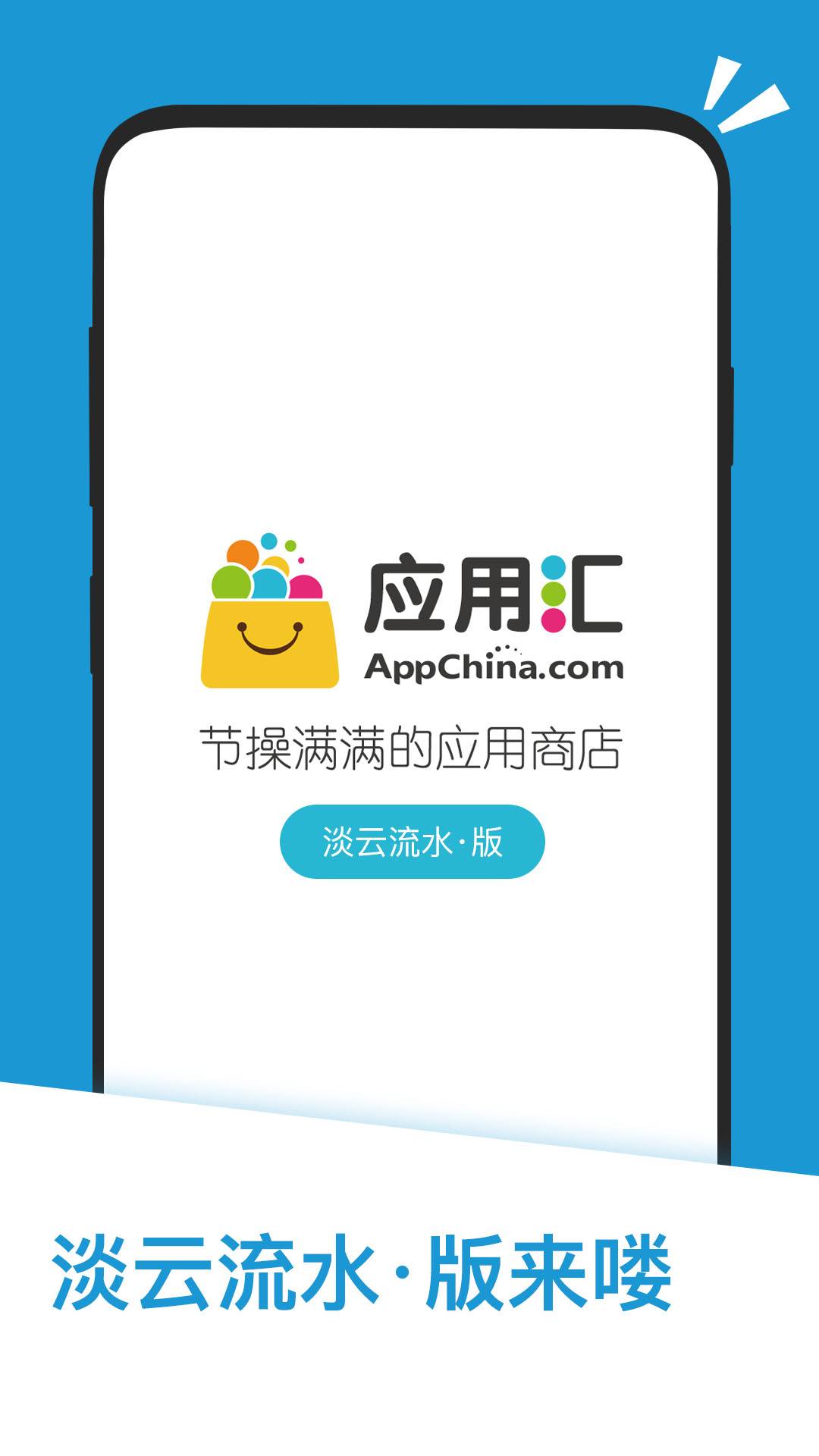 应用汇app