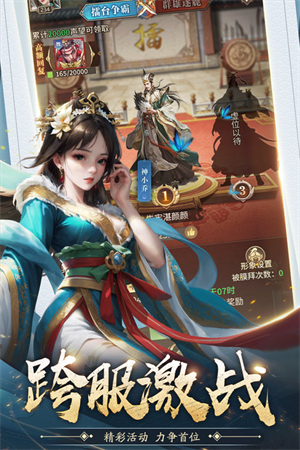 王师逐鹿手游