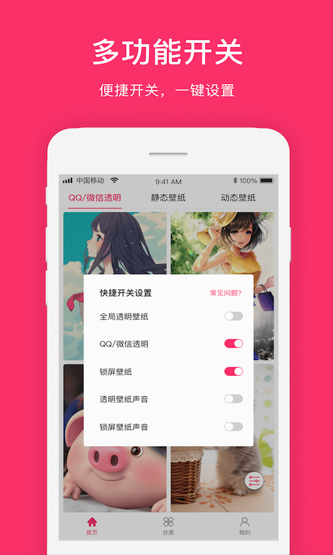 全局透明app