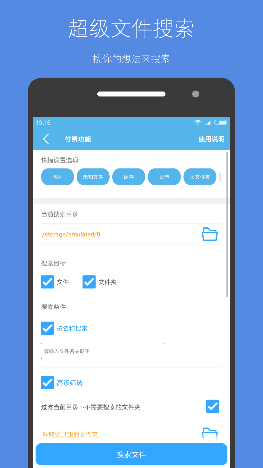 存储空间清理APP