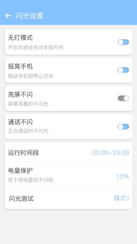 来电闪灯app