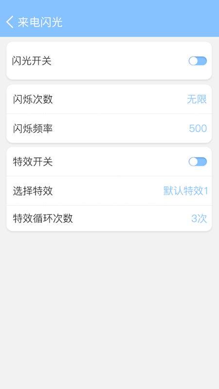 来电闪灯app