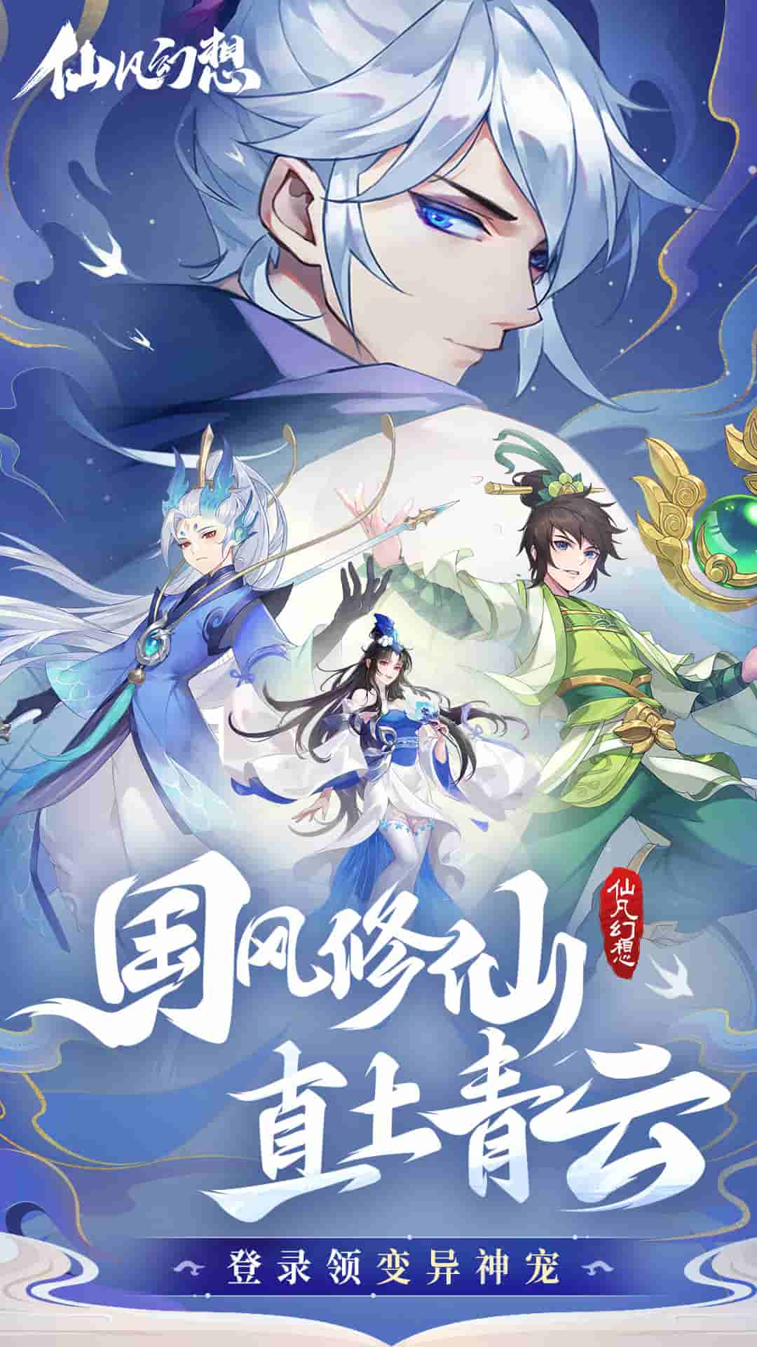 仙凡幻想手机版